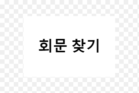 회문 순열 판별 알고리즘